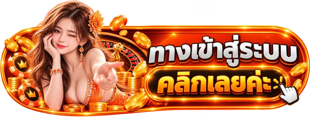 CX33 ทางเข้าสู่ระบบ