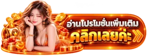 CX33 อ่านโปรโมชั่นเพิ่มเติม